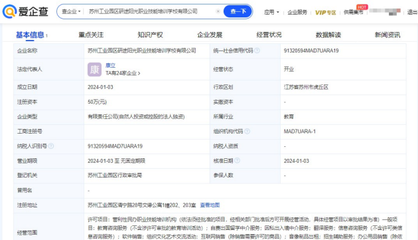 張雪峰公司在蘇州成立職業(yè)培訓(xùn)學(xué)校，助力職業(yè)教育與咨詢(xún)服務(wù)創(chuàng)新升級(jí)
